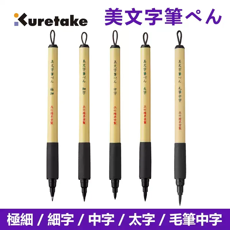 Kuretake Bimoji Brush Pen 5-Pen Set – Ultra Fine / Fine / Medium / Bold / Brush Medium | Black Water-Based Pigment Ink | Calligraphy & Beautiful Handwriting | Japan Kuretake